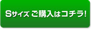 腰　サポーター スターターセット　Sサイズ ご購入はコチラ