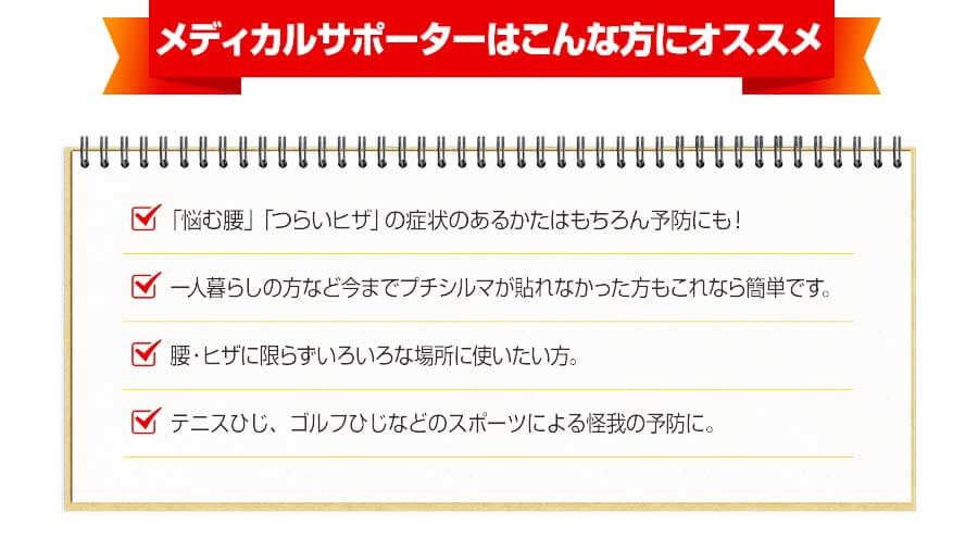 レダのメディカルサポーターなら！腰ラク・ヒザラクに！