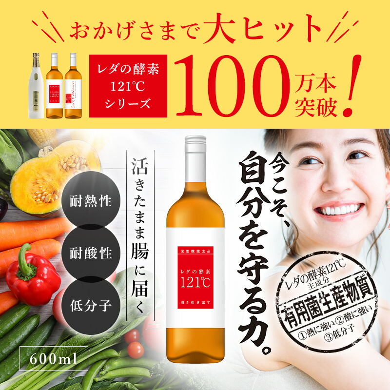 定期購入】レダの酵素121℃ 2本セット | LEDA公式オンラインショップ